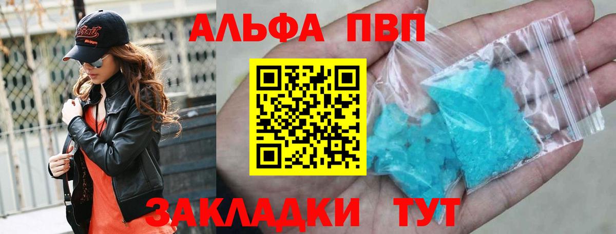 А ПВП Crystall  А ПВП  А ПВП Crystall  Вход с VPN  Видное  Альфа ПВП крисы CK 