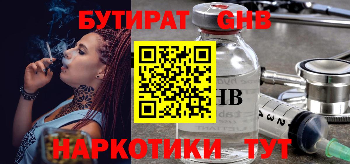 Бутират 1.4BDO Видное