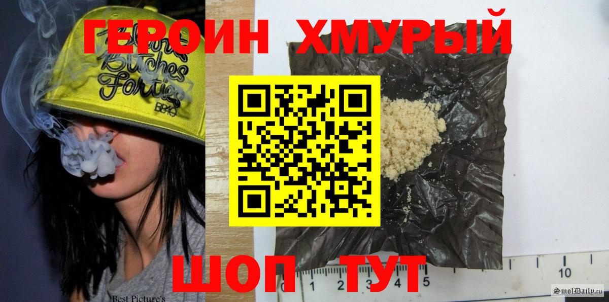 Видное  Героин хмурый  Героин  Вход с VPN 