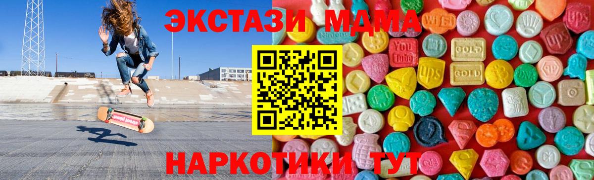 МДМА crystal  MDMA кристаллы  Вход с VPN  Видное 