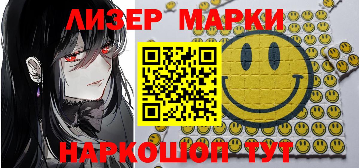 Наркотические марки 1,5мг Видное