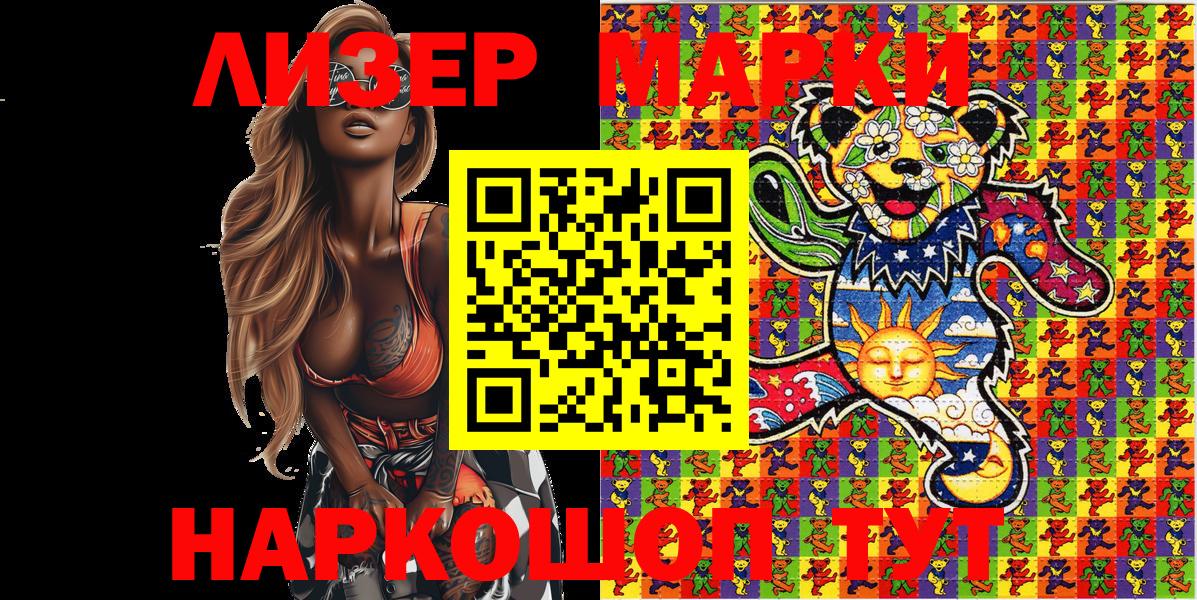 Наркотические марки 1500мкг  Вход с VPN  Наркотические марки 1500мкг  Видное 