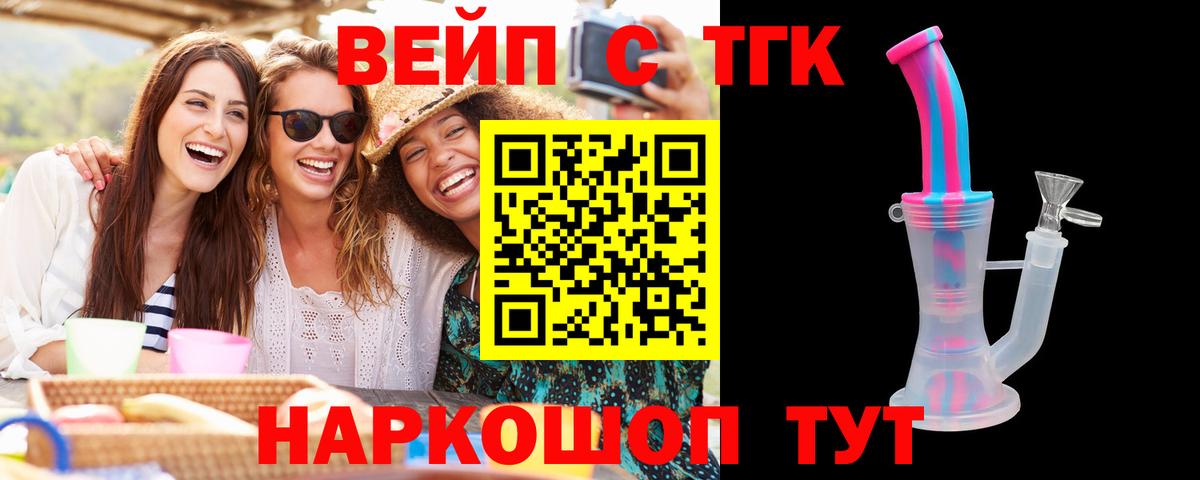 ТГК гашишное масло  Вход с VPN  ТГК вейп с тгк  Видное 